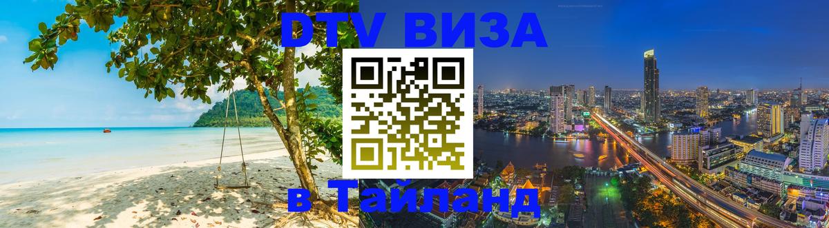 Оформление DTV визы под ключ: стоимость и тарифы, только загранпаспорт - Долгопрудный  19.11.2025 